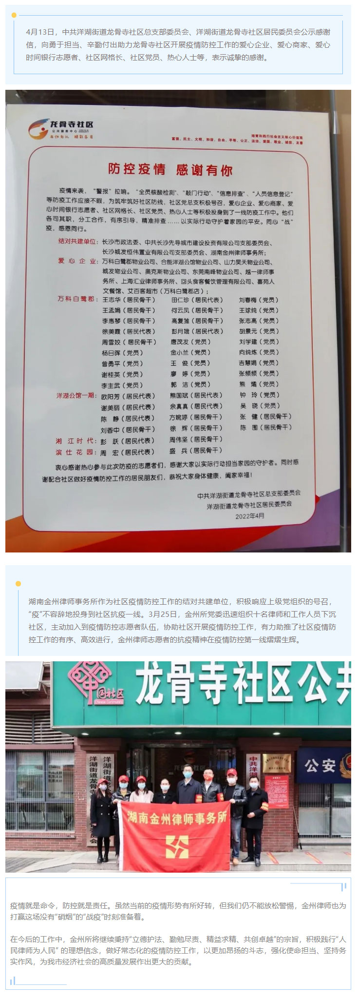 金州新聞-_-紙短情長——同心抗“疫”，彰顯金州律師青春底色.jpg