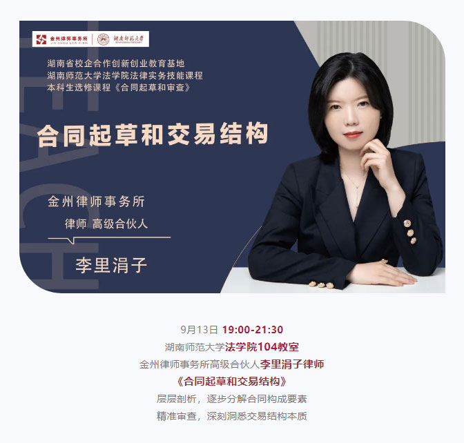 深化校企合作-促進“雙創”育人——《合同起草和審查》專題課程預告_03.jpg