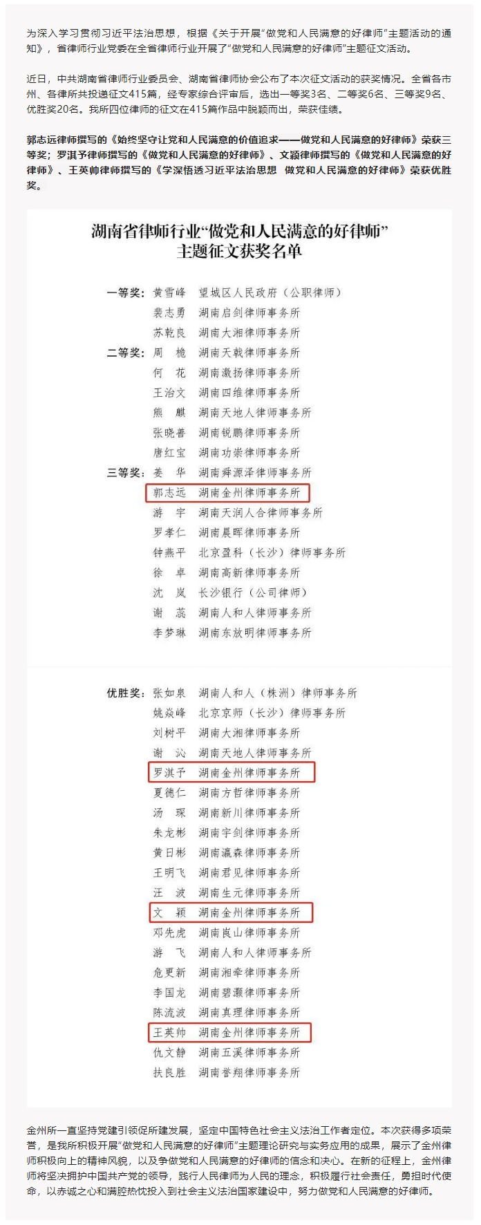 金州喜訊-_-我所律師榮獲湖南省律師行業“做黨和人民滿意的好律師”主題征文活動多個獎項.jpg
