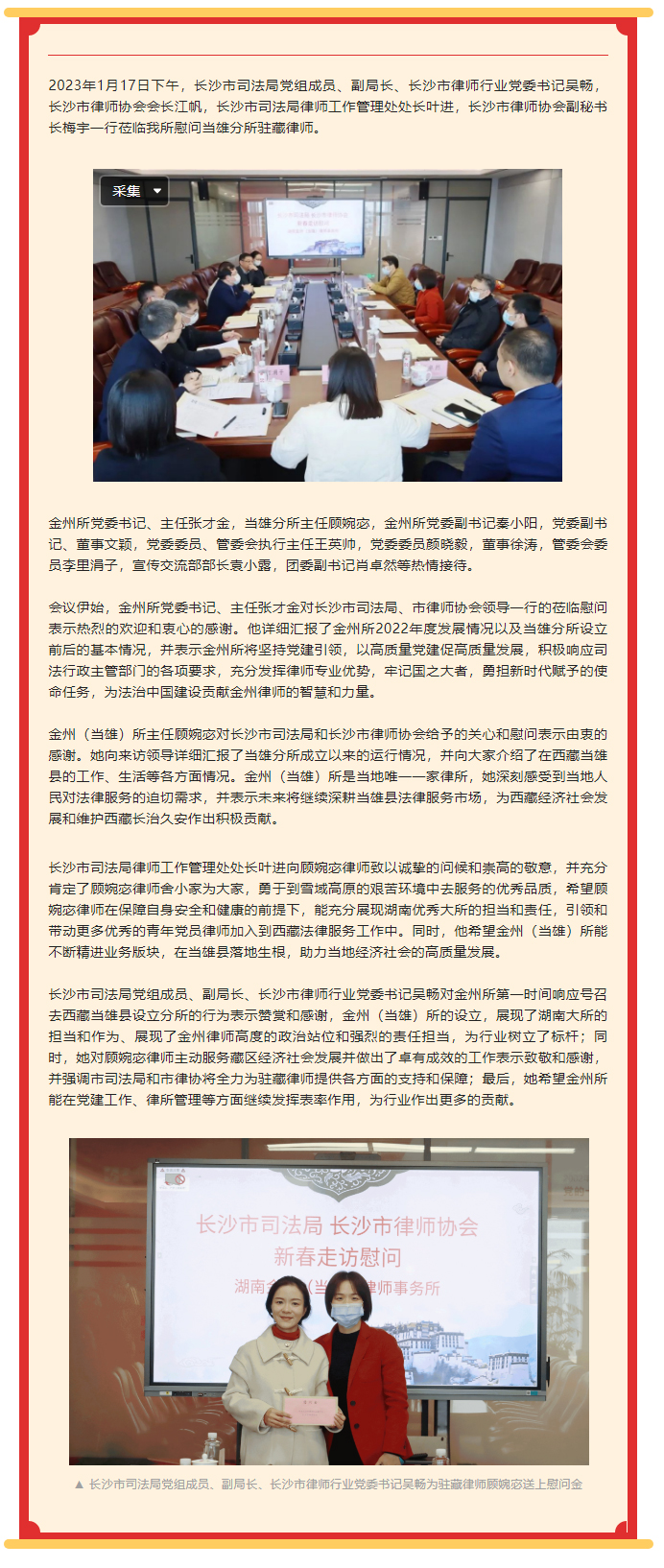 金州新聞-_-長沙市司法局、市律師協會領導蒞臨我所慰問當雄分所駐藏律師.jpg